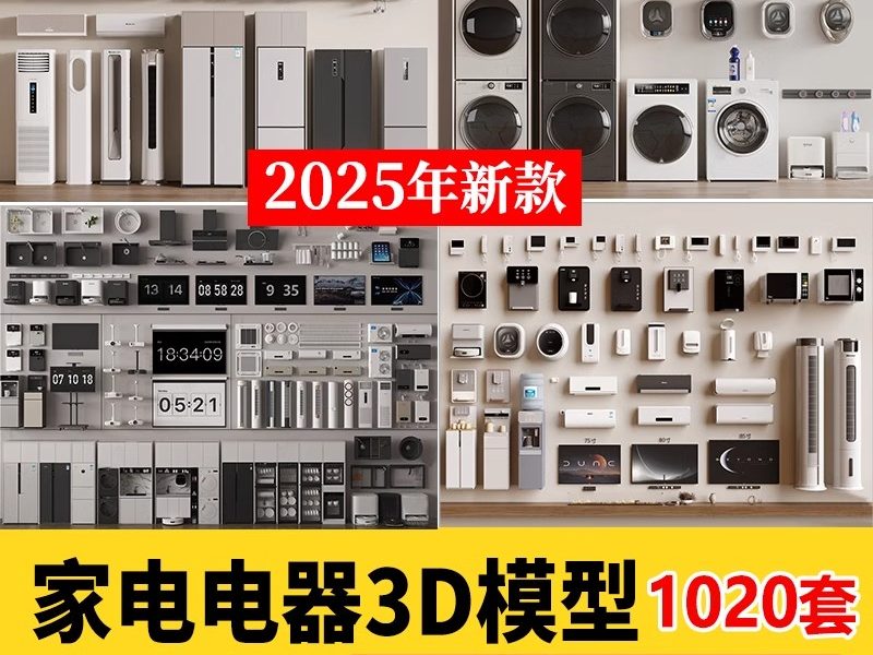 家电电器空调冰箱电脑电视3d模型库 3dmax单体饮水机热水器电饭煲-大怪兽分享