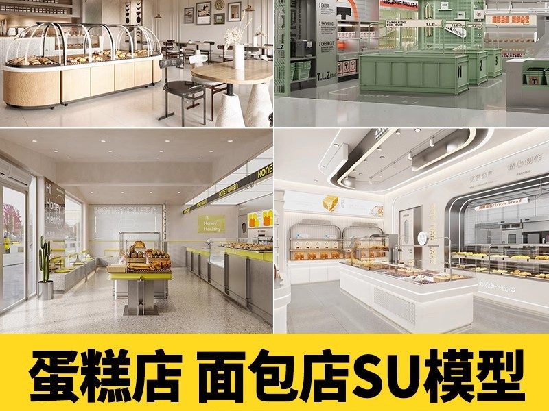 蛋糕店现代北欧小清新甜品店面包屋西饼屋烘焙坊草图大师SU模型-大怪兽分享