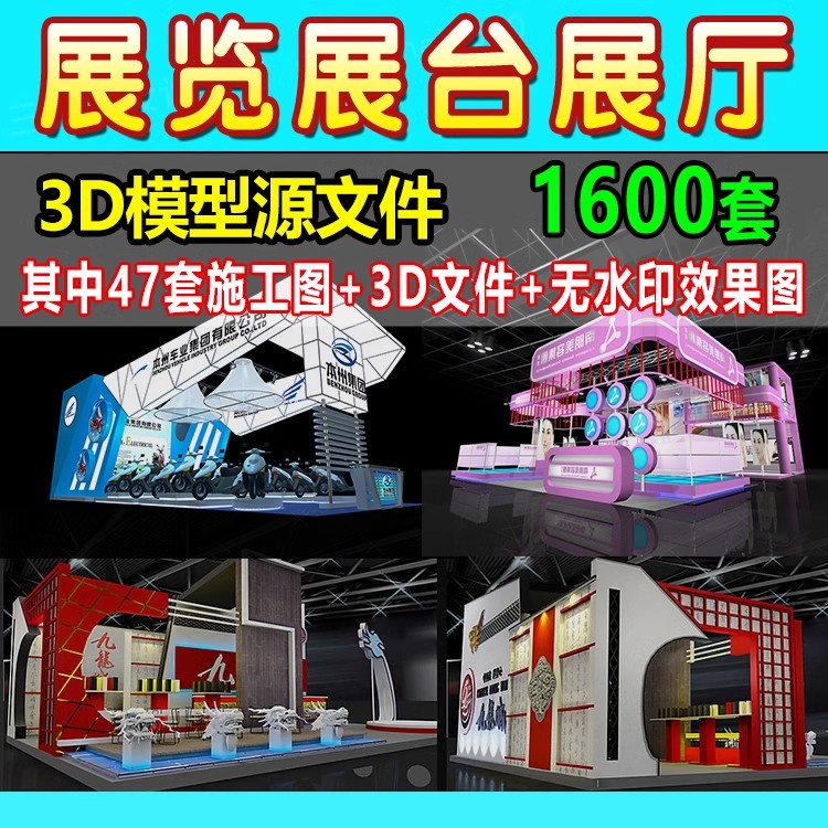 2025展览展会展厅展台展示设计3d模型配CAD施工图3dmax效果图素材-大怪兽分享