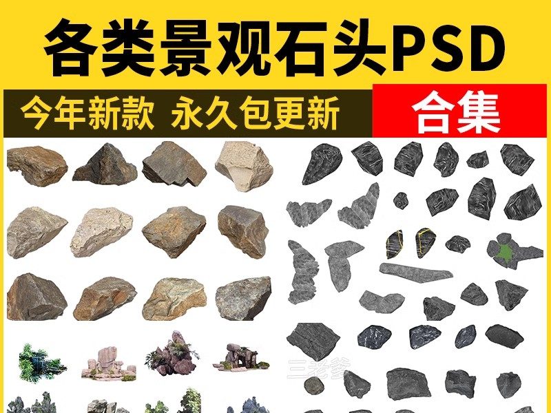 新款石头置石假山跌水PS平面素材库 景观园林太湖石枯山PSD彩平图-大怪兽分享