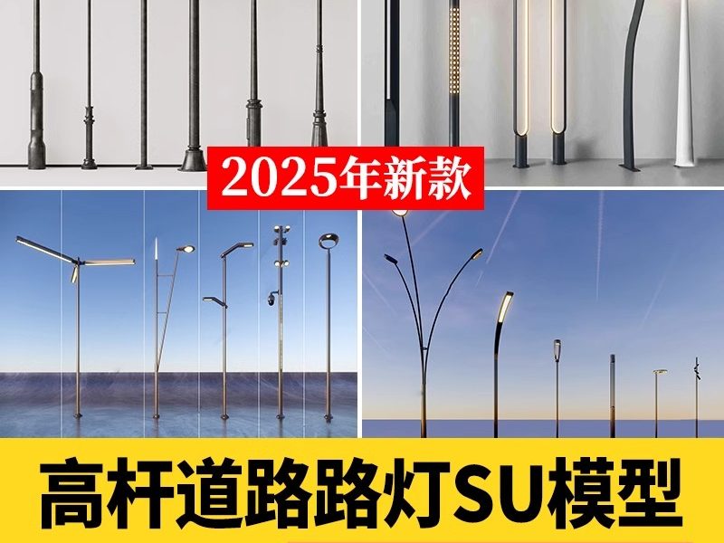 市政道路高杆灯太阳能景观灯广场玉兰灯城市路灯su模型库草图大师-大怪兽分享