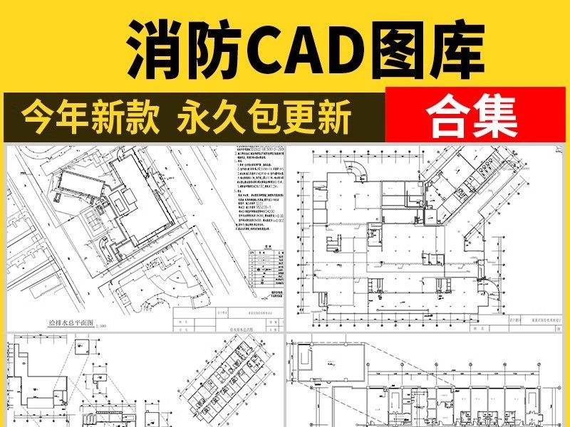消防给排水电气系统图CAD施工图 工装纸配电强弱电水电全套设计图-大怪兽分享