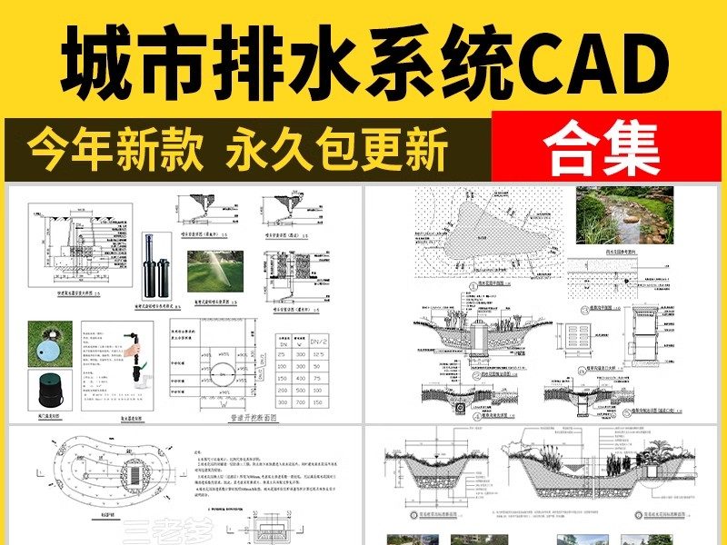 海绵城市地面排水系统CAD施工图 雨水花园生态植草沟节点大样图库-大怪兽分享