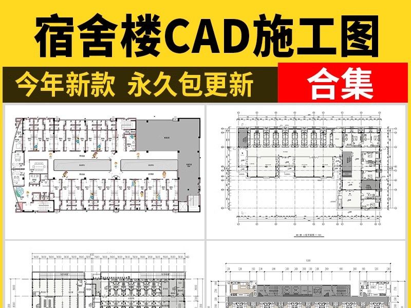 宿舍楼公寓楼CAD平面布局图学校职工学生建筑施工图设计布置方案-大怪兽分享