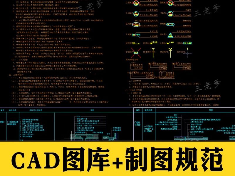 室内设计工装家装CAD制图规范打印样式符号节点图集图层 图框图例-大怪兽分享