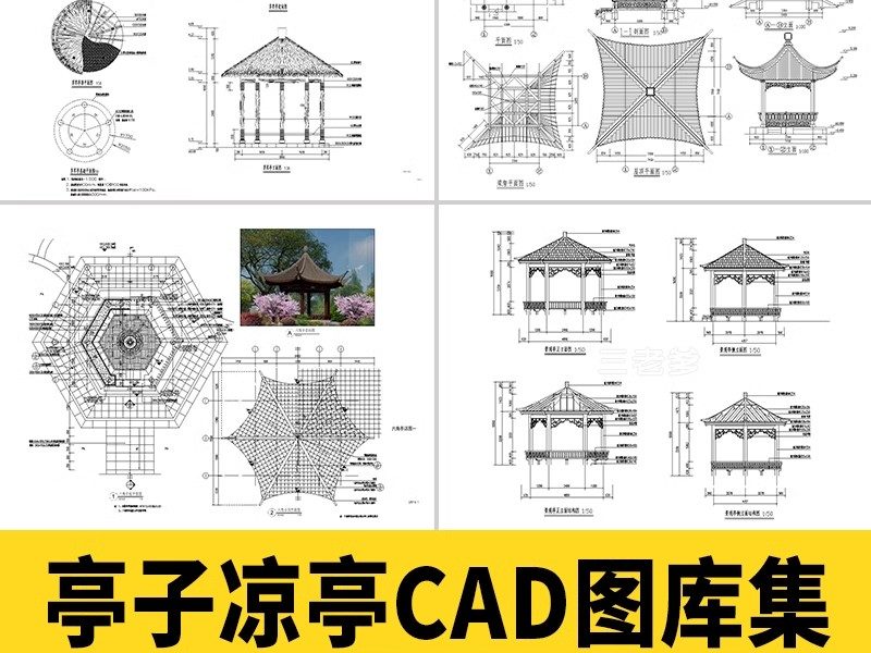 亭子景观亭凉亭详图大样图中式防腐木四六角木亭茅草亭CAD施工图-大怪兽分享