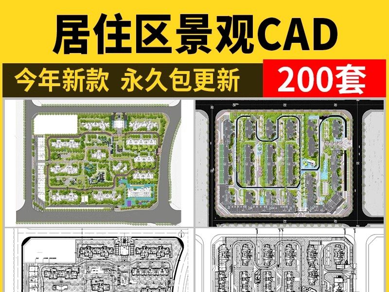 居住区景观CAD施工图住宅小区平面布局园林设计绿化规划方案图库-大怪兽分享