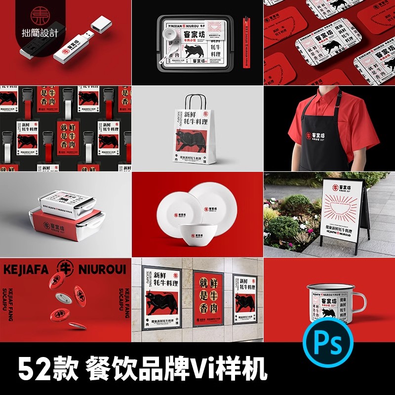 牛肉火锅餐饮外卖品牌VI样机文创毕设作品logo贴图样机PS设计素材-大怪兽分享