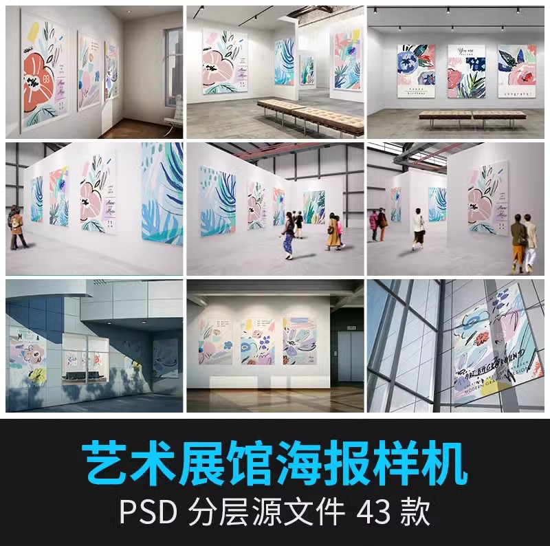 博物馆展厅室内广告牌海报招贴效果展示图VI贴图样机PSD 素材模板-大怪兽分享