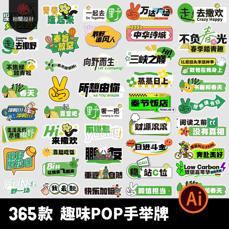 趣味卡通异形KT板POP物料直播间手举牌活动广告牌贴纸AI设计素材-大怪兽分享