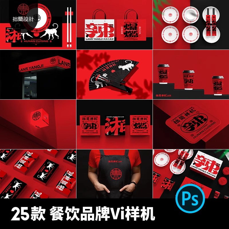 湘菜川菜餐饮火锅品牌VI提案文创毕设作品贴图样机PS设计素材模板-大怪兽分享