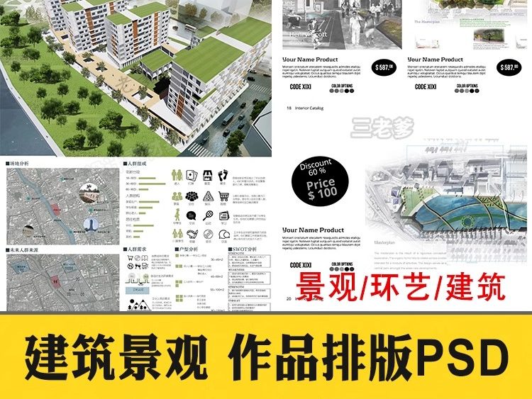 建筑园林景观环艺答辩图册ps画册展板文本作品集模版排版PSD设计-大怪兽分享