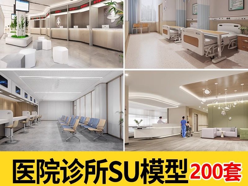 草图大师现代新中式医院大厅医务室诊所病房病床护士站过道SU模型-大怪兽分享