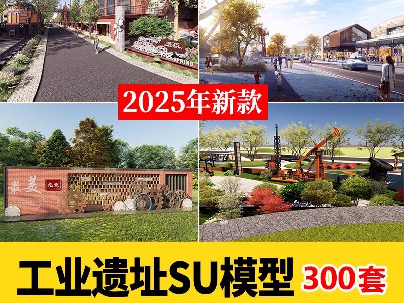 仓库工厂旧厂房改造LOFT公园办公楼创意园区cad工业风遗址su模型-大怪兽分享