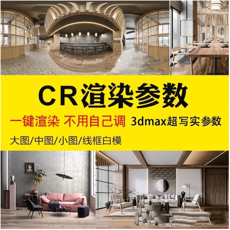 cr渲染参数 3dmax渲染预设大图小图3d模型出图参数corona渲染参数-大怪兽分享