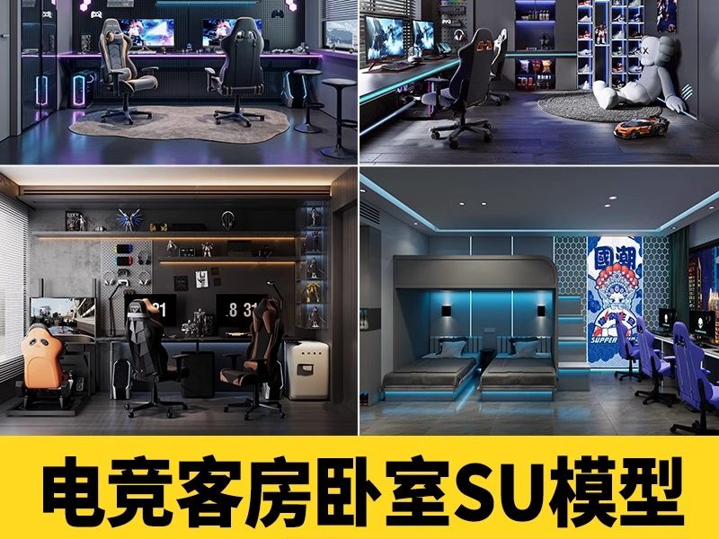草图大师现代电竞房主题酒店网吧网咖客房套房包厢电竞宿舍SU模型-大怪兽分享