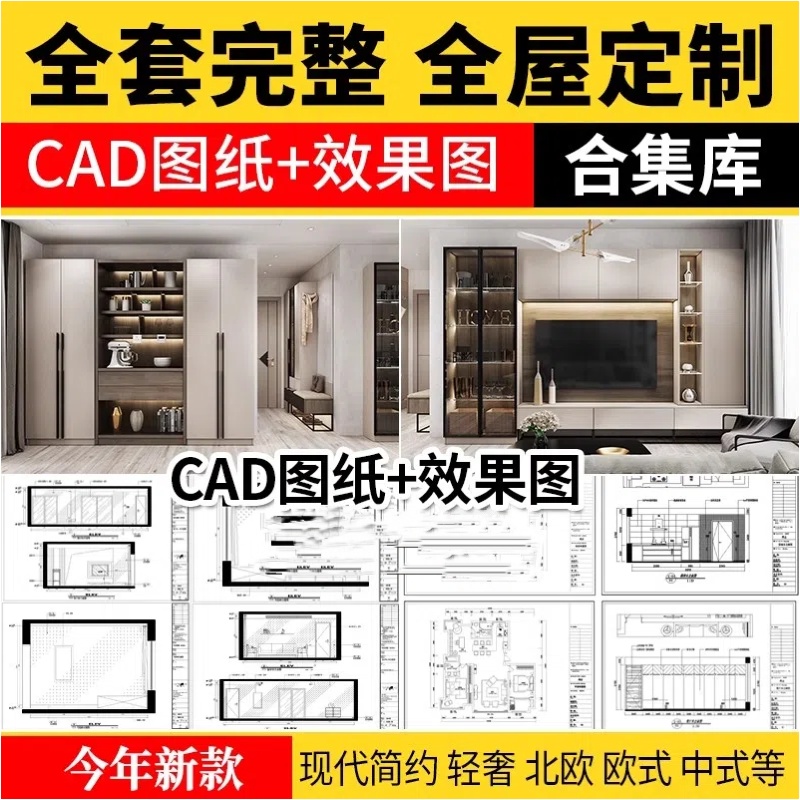 全屋定制CAD施工图纸 整套全套柜子衣柜装修室内家装设计效果图库-大怪兽分享