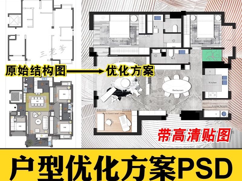 家装户型图室内设计平面家具布局图CAD方案ps分层PSD彩平图源文件-大怪兽分享