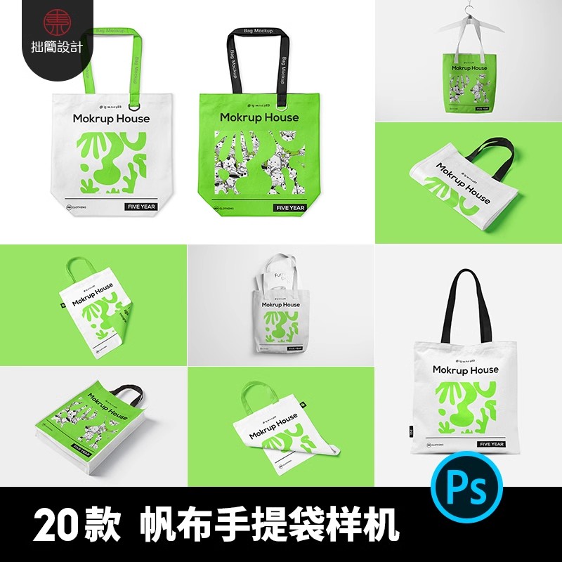 20款帆布包购物袋环保袋手提袋效果展示贴图样机PSD设计素材模板-大怪兽分享
