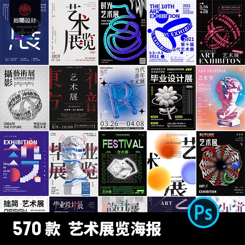 创意潮流酸性毕业设计艺术展览摄影作品集视觉海报PSD/AI素材模板-大怪兽分享