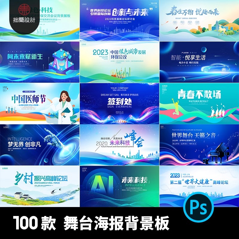 科技论坛签到会议年会典礼活动舞台海报背景展板PSD设计素材模板-大怪兽分享