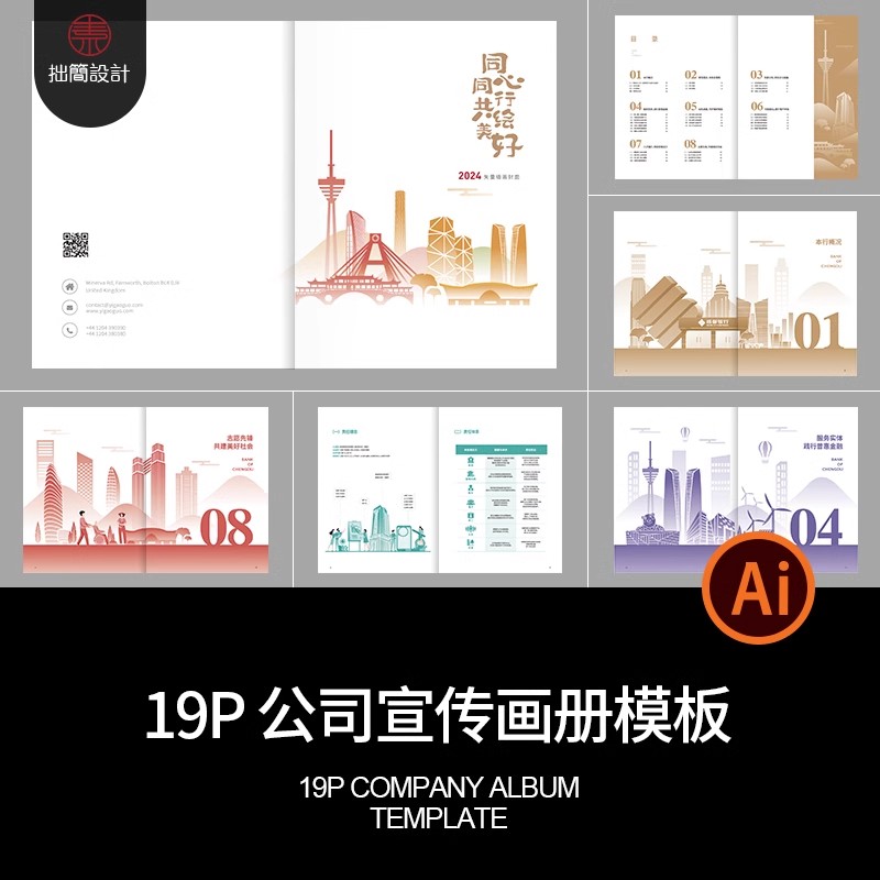 19P金融地产公司简介产品宣传画册手册排版AI矢量图设计素材模板-大怪兽分享