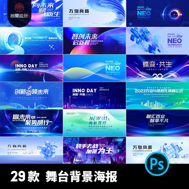 公司企业新品发布年会活动会议舞台背景展板海报PSD设计素材模板-大怪兽分享