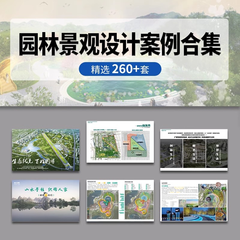 园林景观公园规划设计案例文本城市绿地植物作品方案PPT模板资料-大怪兽分享