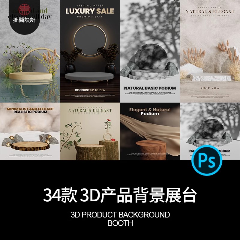 34款高级感电商主图3D立体产品展台场景海报背景PSD设计素材模板-大怪兽分享
