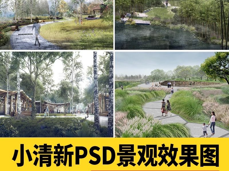 小清新竞赛风PS公园广场建筑景观插画风拼贴风效果图后期PSD素材-大怪兽分享