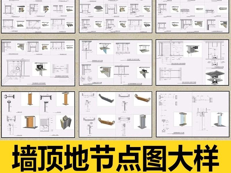墙顶地天花吊顶石膏板室内CAD三大节点合辑含施工说明SU模型模块-大怪兽分享