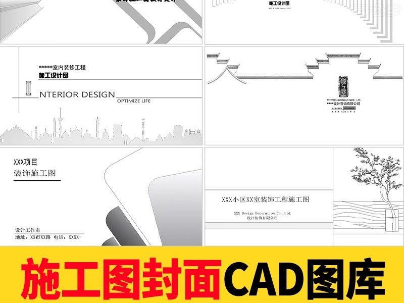 CAD图纸封面目录说明材料表全新图框图框图例施工图素材图块图库-大怪兽分享
