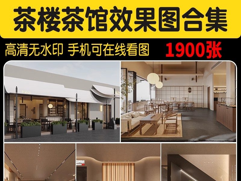 茶楼茶馆设计效果图现代禅意中式侘寂风室内茶室会所工装装修图片-大怪兽分享