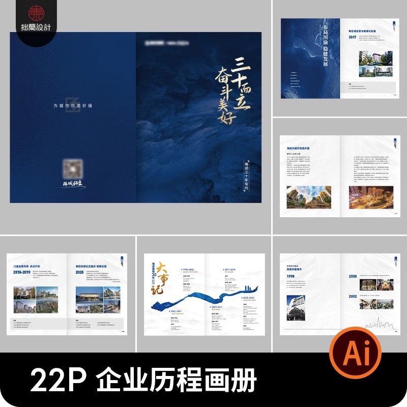 企业文化公司历程品牌简介宣传介绍折页手册画册Ai矢量图素材模板-大怪兽分享