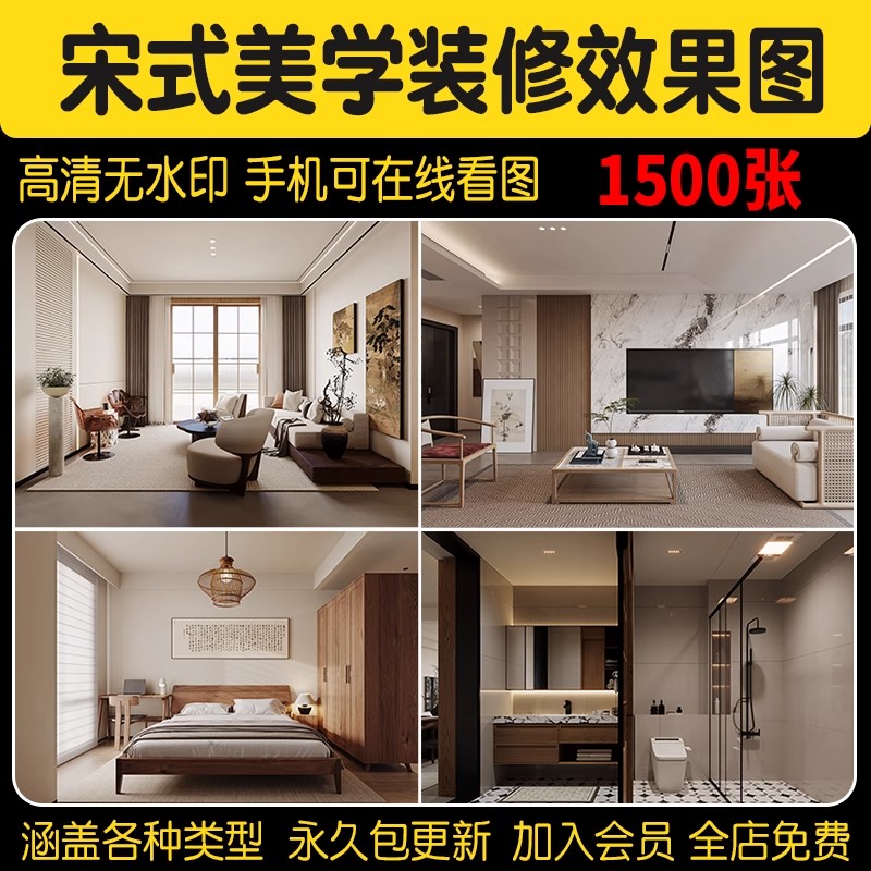 宋式装修效果图设计禅意中式室内家装房屋房子宋代美学家居图库-大怪兽分享