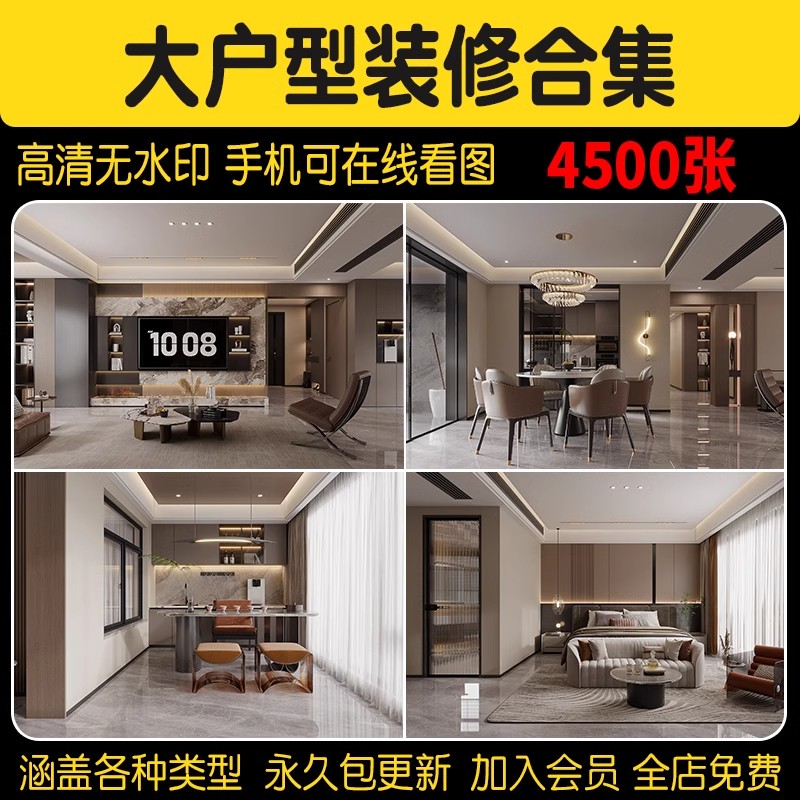 大户型大平层装修效果图设计四居室四室二厅房屋房子室内客厅卧室-大怪兽分享