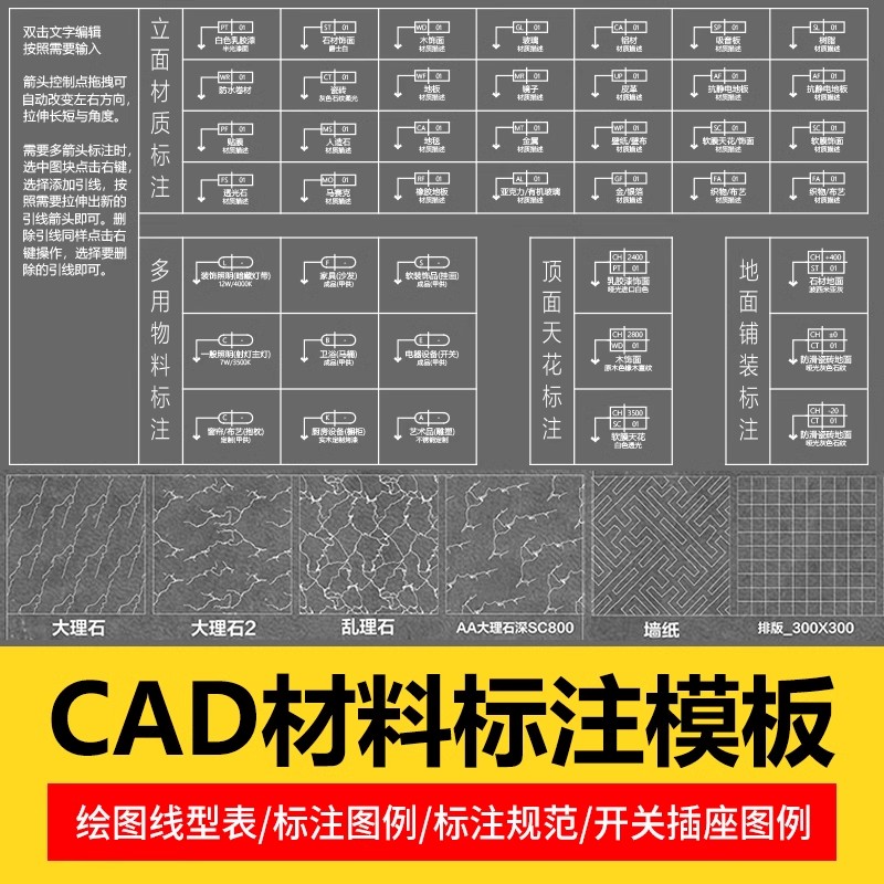 深化制图CAD材料标注模板标准动态开关插座图例线型图案填充图库-大怪兽分享