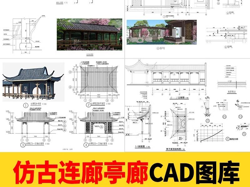 仿古凉亭廊架连廊水榭中式古典园林古建平立面景观亭子CAD施工图-大怪兽分享
