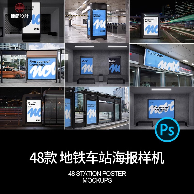 地铁公交车站台机场导视灯箱海报广告牌展示贴图样机PSD设计素材-大怪兽分享