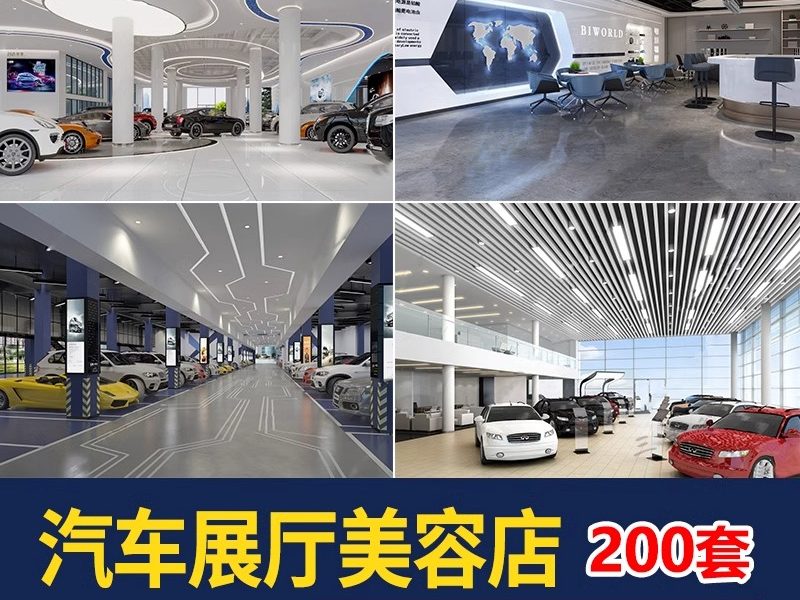 汽车展厅3d模型4S专卖店美容维修装修cad施工图设计3dmax效果图SU-大怪兽分享