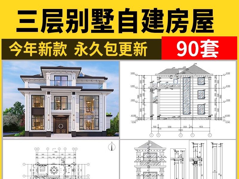 新农村自建房CAD施工图纸 建筑别墅布局结构三层半房子设计效果图-大怪兽分享