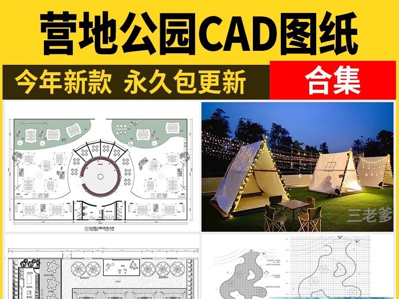 露营地帐篷野营基地cad施工图 户外房车营地公园景观总平面图方案-大怪兽分享