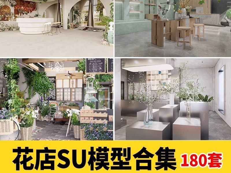 现代田园北欧风小清新花艺花店绿植鲜花植物花坊CAD施工图SU模型-大怪兽分享