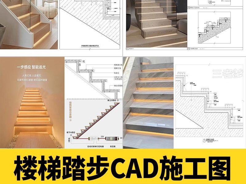 室内楼梯台阶踏步CAD施工图 石材暗藏灯带工艺家装别墅大样节点-大怪兽分享
