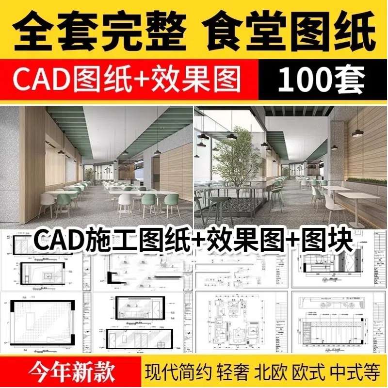 学生职工餐厅装修CAD施工图纸 学校大学食堂建筑设计平面图效果图-大怪兽分享