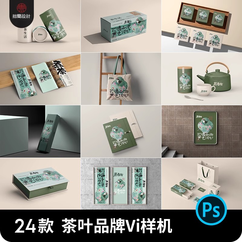茶叶罐子包装翻盖礼盒手提袋效果展示VI文创品牌样机PSD设计素材-大怪兽分享