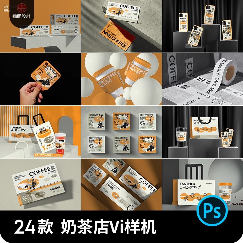 咖啡饮料奶茶店手提袋手机壳名片品牌VI贴图样机PSD设计素材模板-大怪兽分享