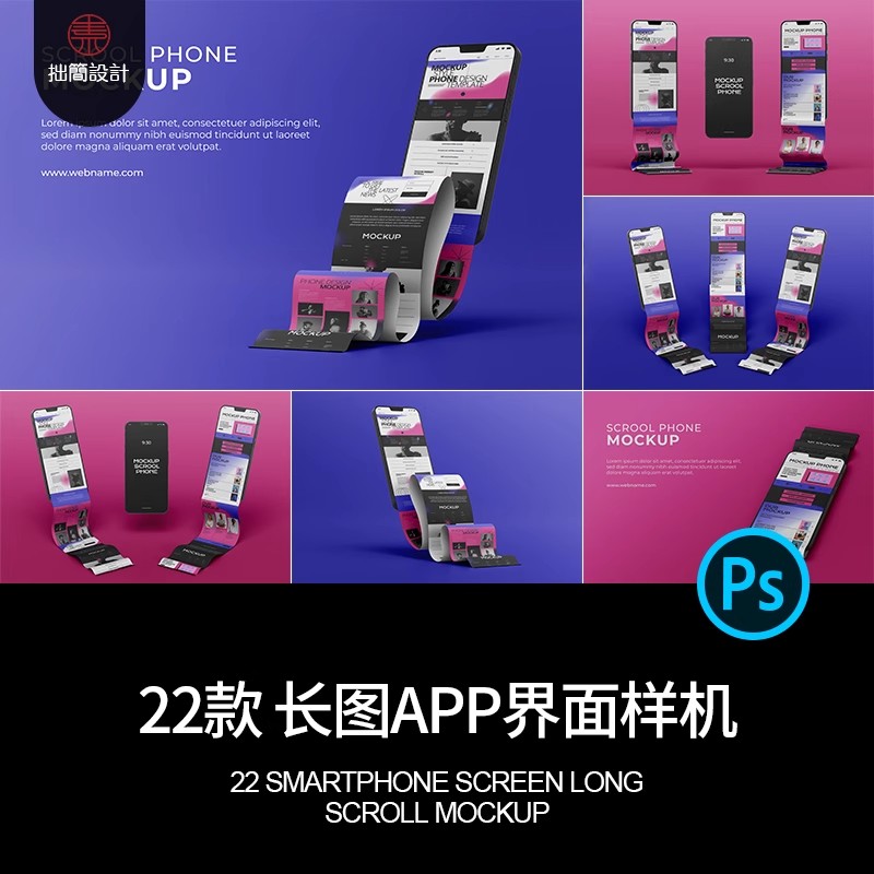 22款手机屏幕APP界面UI折叠滚动长图展示贴图样机PSD设计素材模板-大怪兽分享