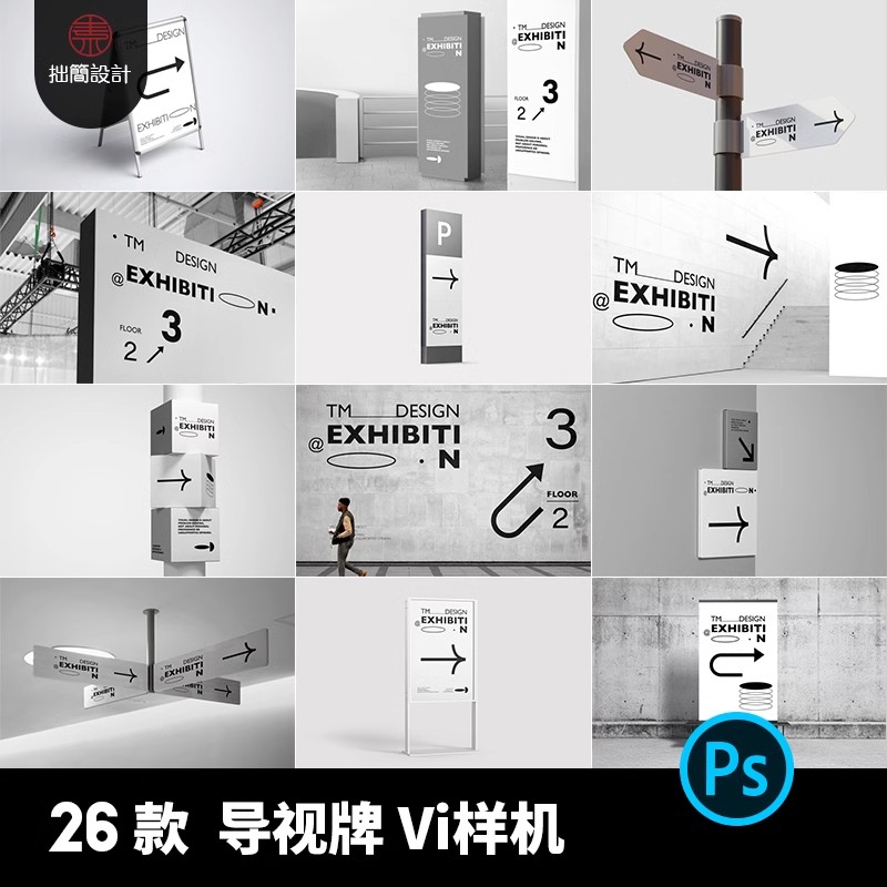 高级感导视系统路引路牌指示牌灯箱海报店招VI展示样机ps设计素材-大怪兽分享