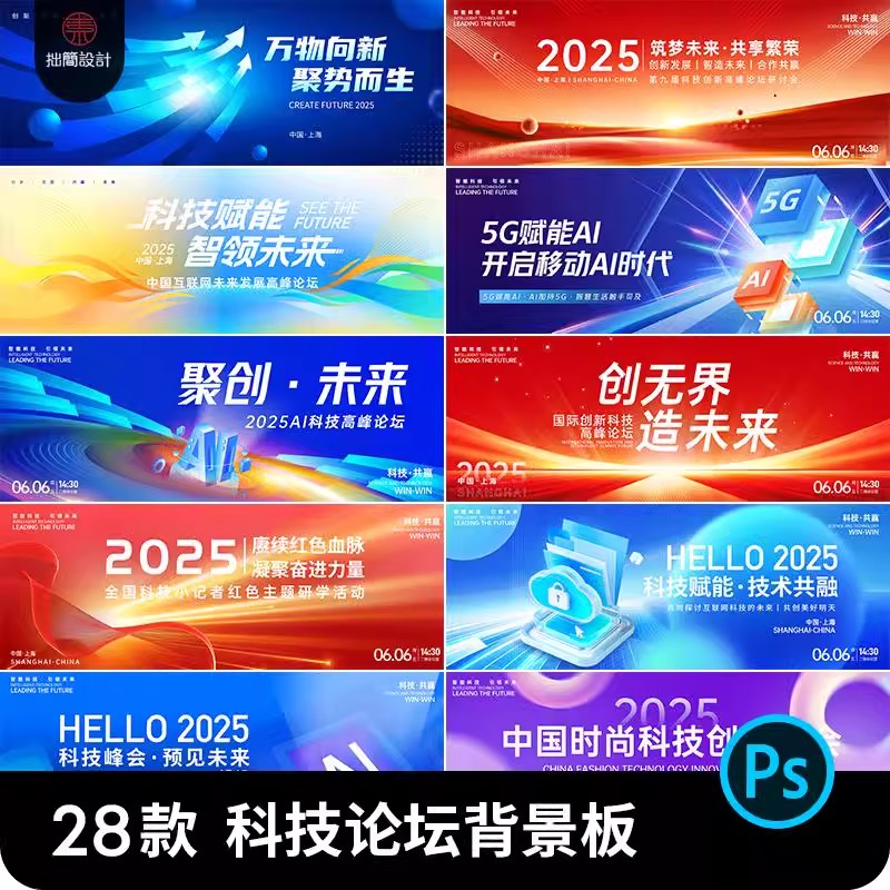 互联网科技高峰论坛会议年会舞台海报展板背景板PSD设计素材模板-大怪兽分享